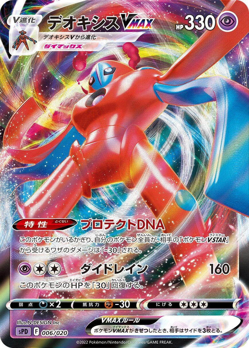Image for Deoxys VMAX (006/020) (sPD) - Pokemon Japan