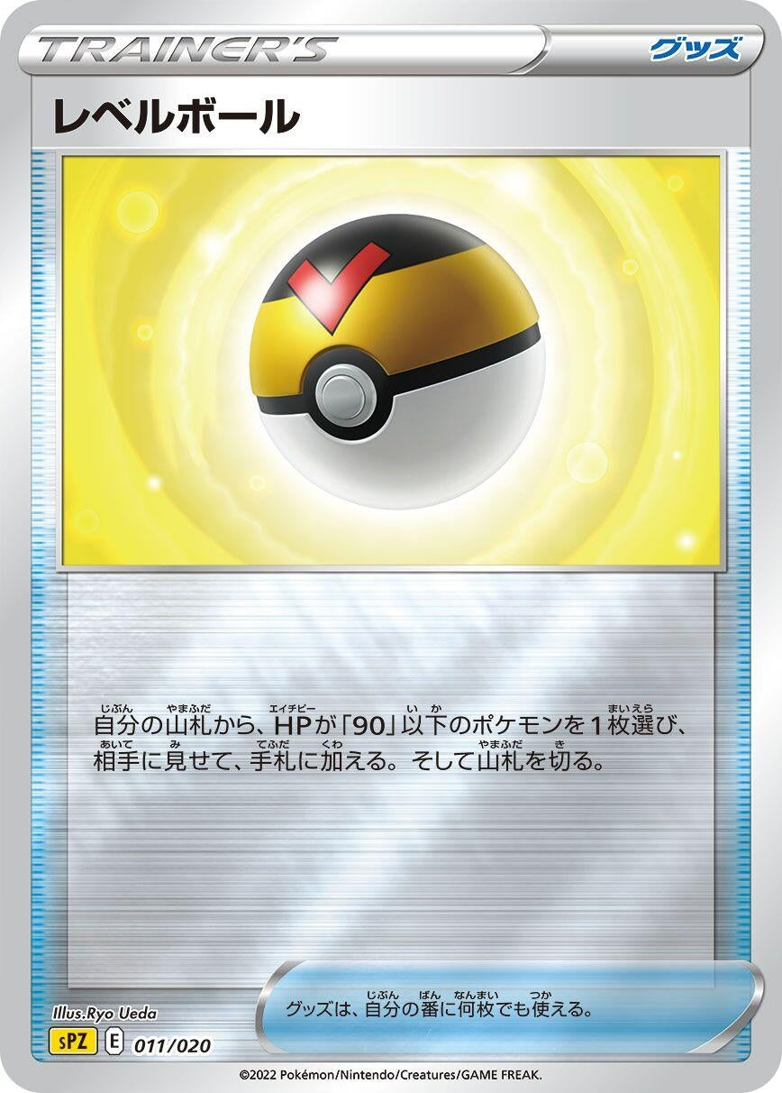 Image for Level Ball - Pokemon Japan