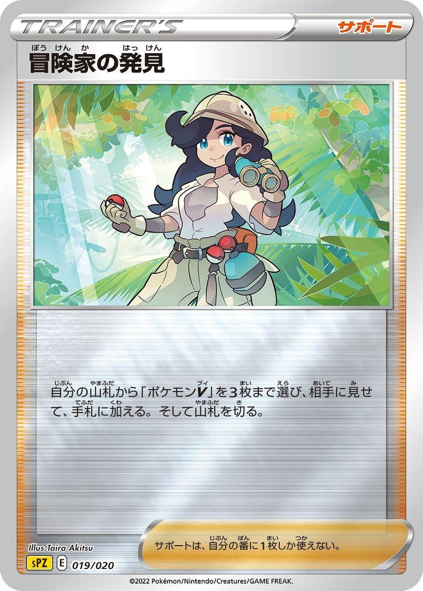 Image for Adventurer's Discovery (019/020) (sPZ) - Pokemon Japan