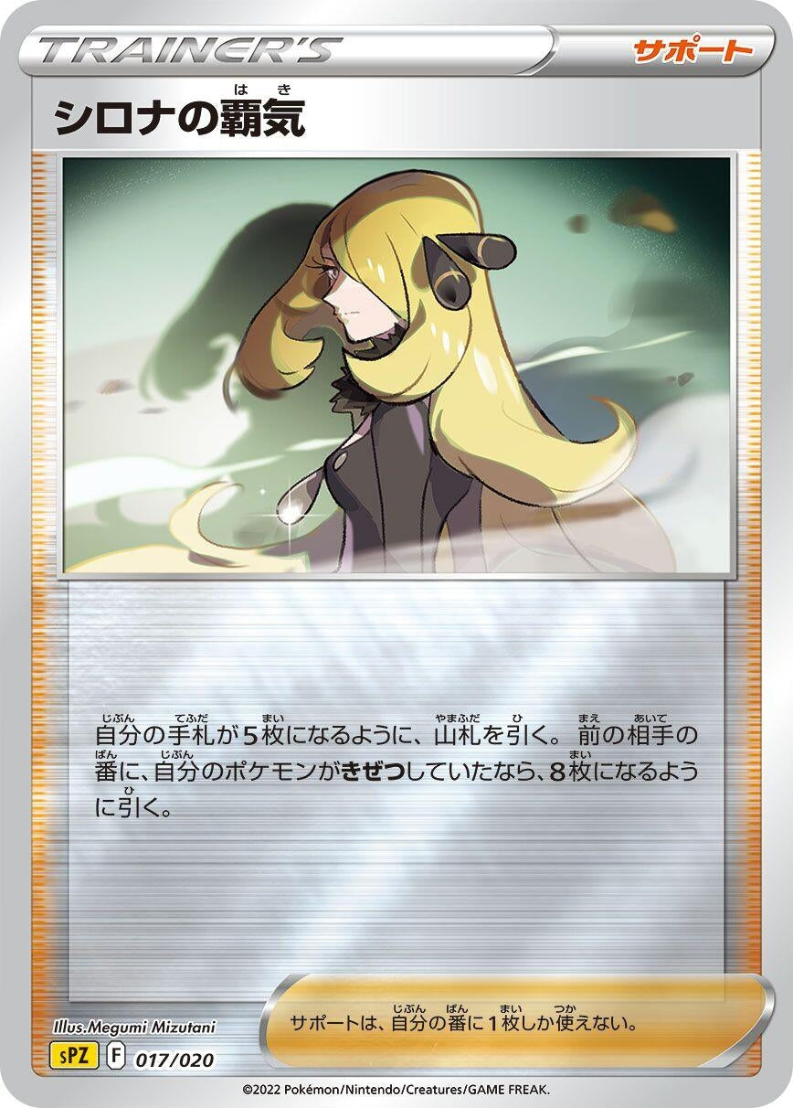 Image for Cynthia's Ambition (017/020) (sPZ) - Pokemon Japan