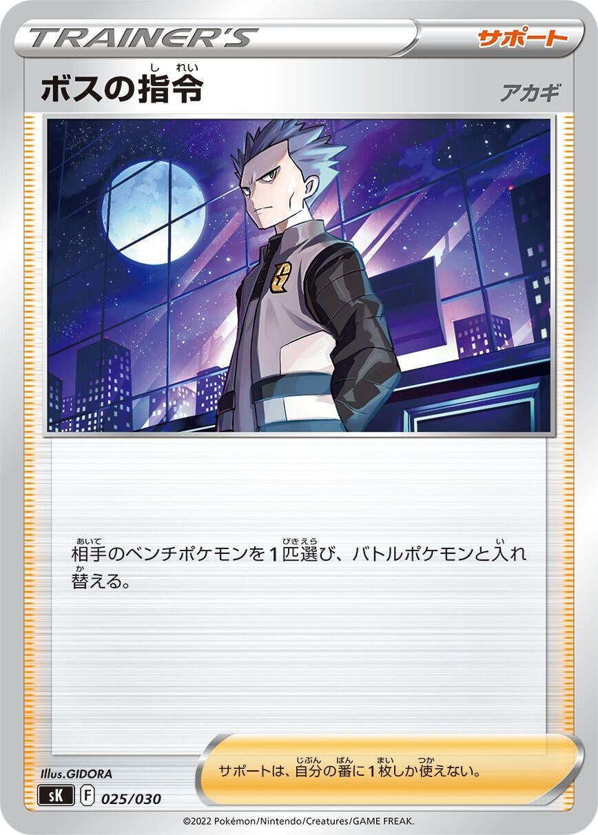 Image for Boss's Orders (025/030) (sK) - Pokemon Japan