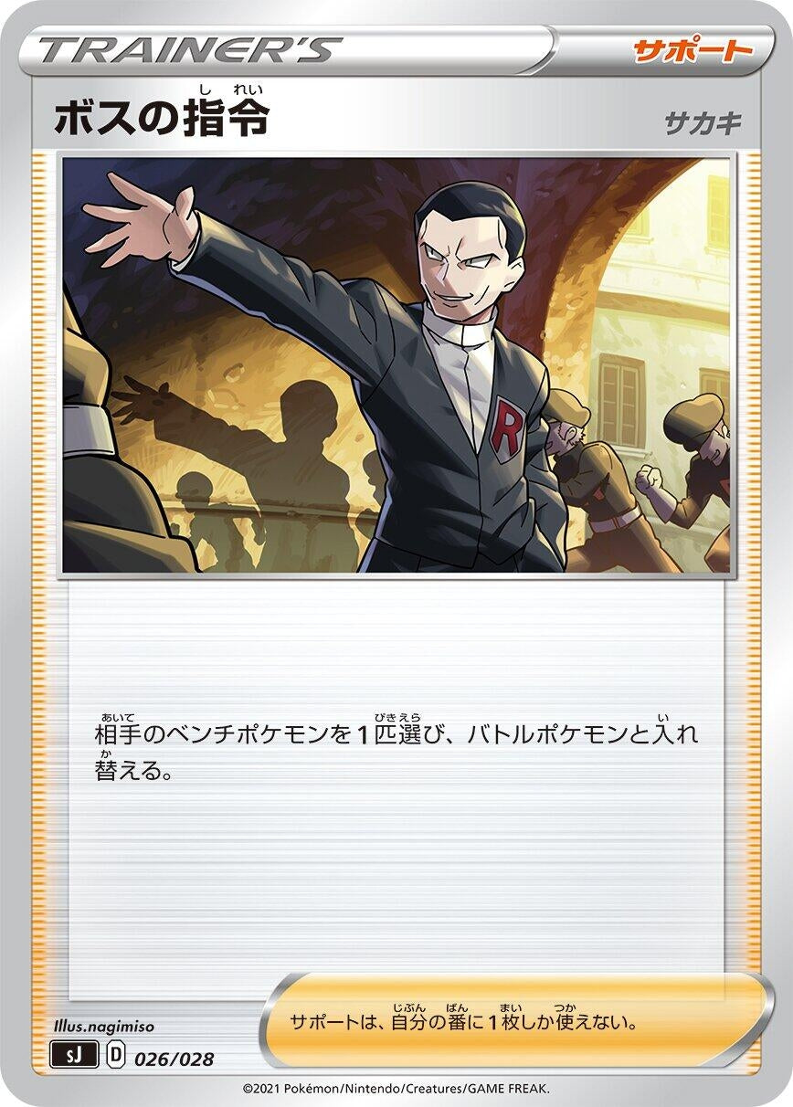 Image for Boss's Orders (026/028) (sJ) - Pokemon Japan