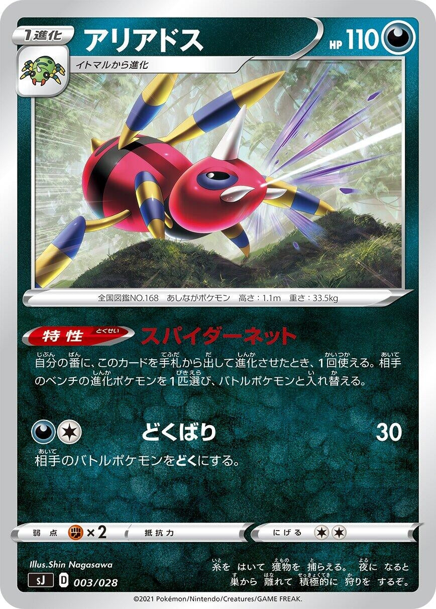 Image for Ariados (003/028) (sJ) - Pokemon Japan