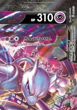 Image for Mewtwo V-UNION (Top Right) - Pokemon Japan