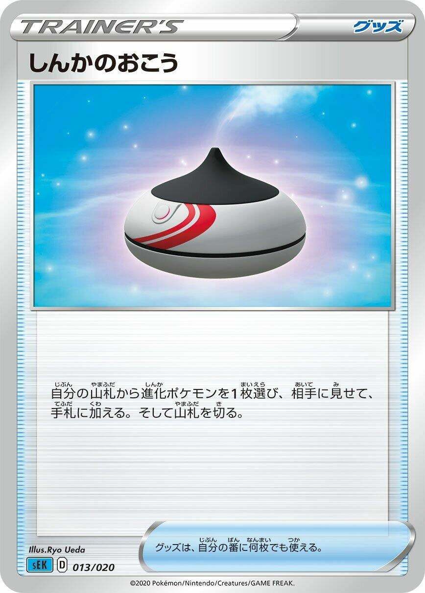Image for Evolution Incense (013/020) (sEK) - Pokemon Japan
