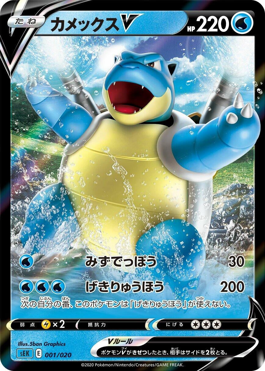 Image for Blastoise V (001/020) (sEK) - Pokemon Japan