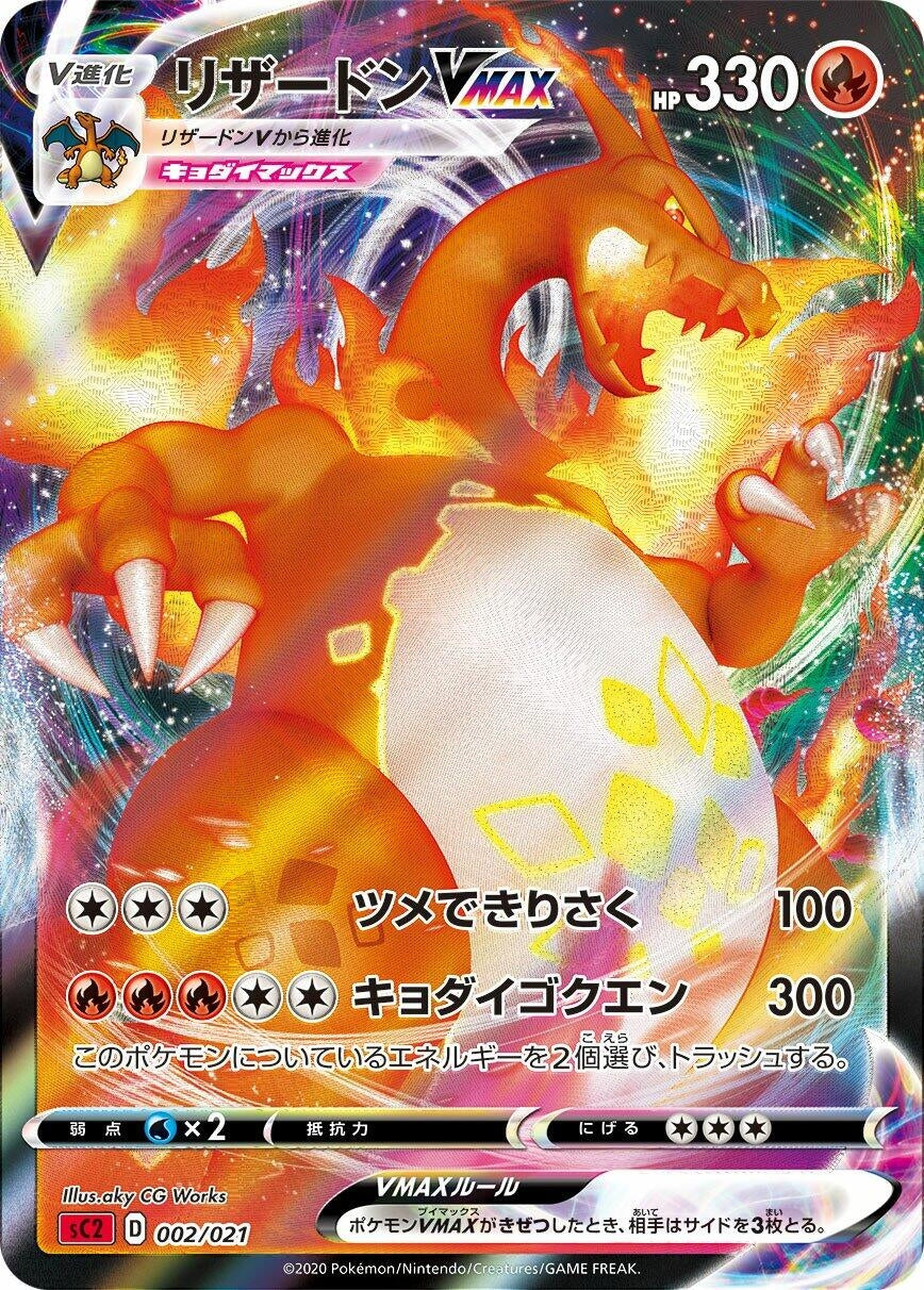 Image for Charizard VMAX (002/021) (sC2) - Pokemon Japan