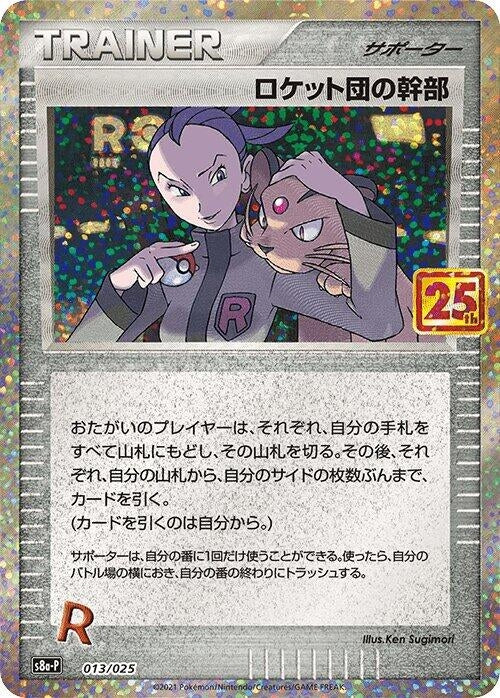 Image for Rocket's Admin. - Pokemon Japan