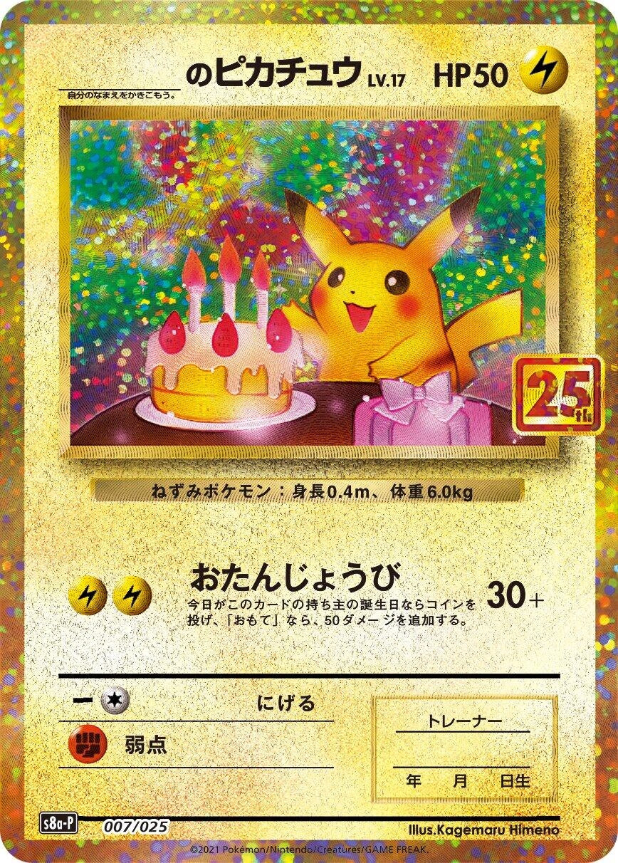 Image for _____'s Pikachu - Pokemon Japan
