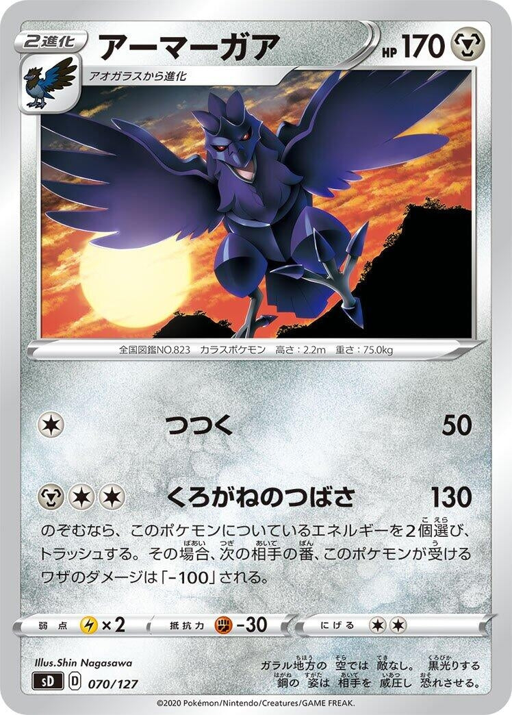 Image for Corviknight (070/127) (sD) - Pokemon Japan