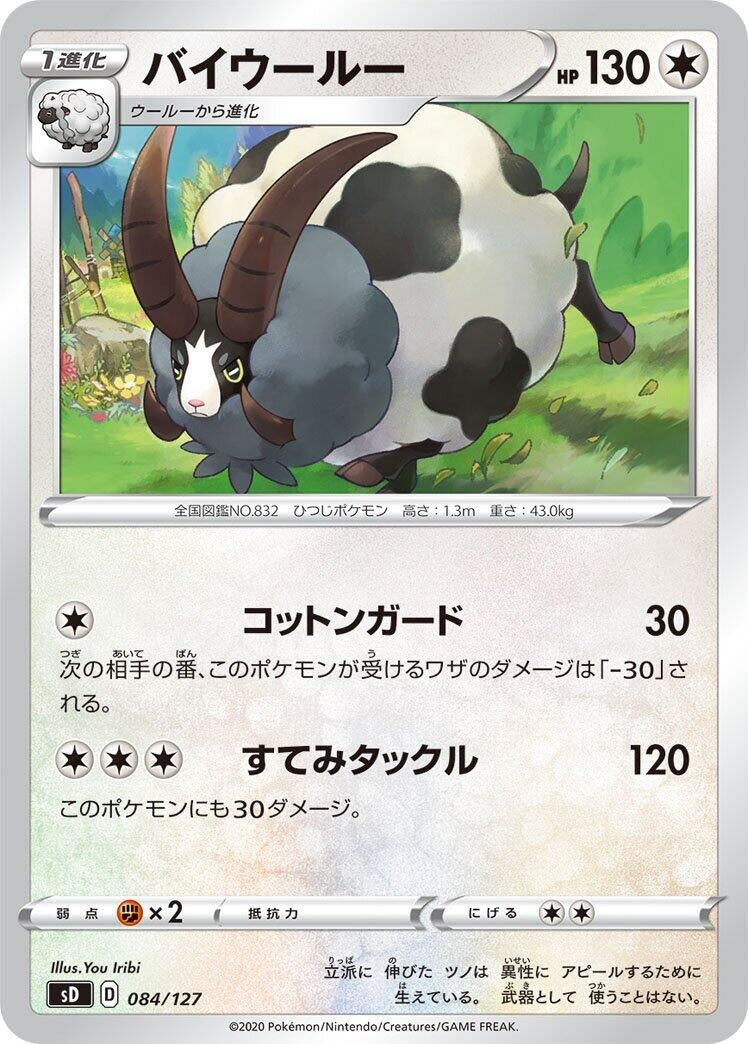 Image for Dubwool (084/127) (sD) - Pokemon Japan