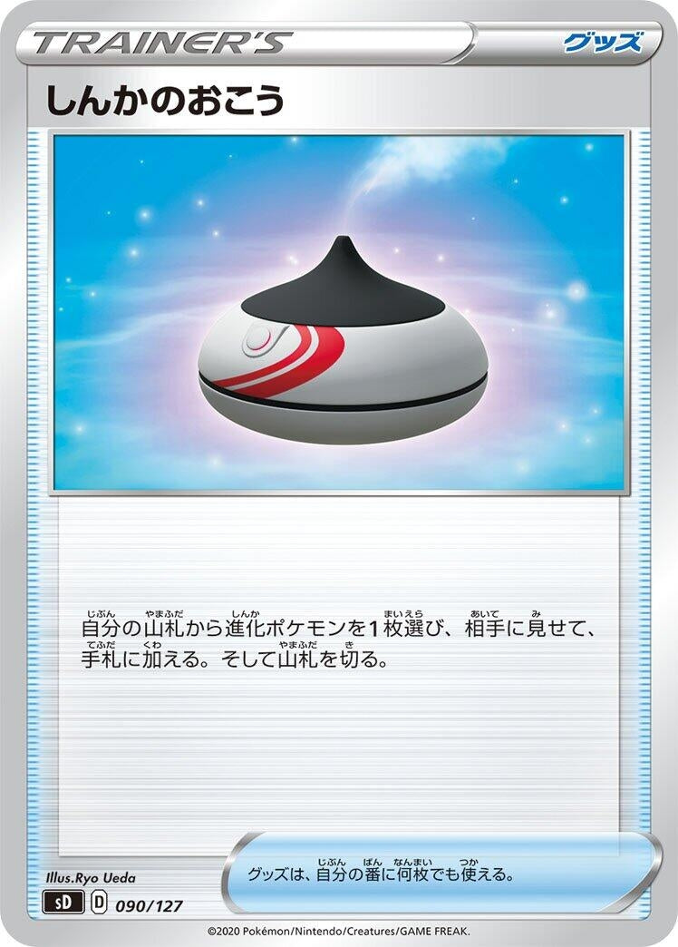 Image for Evolution Incense (090/127) (sD) - Pokemon Japan