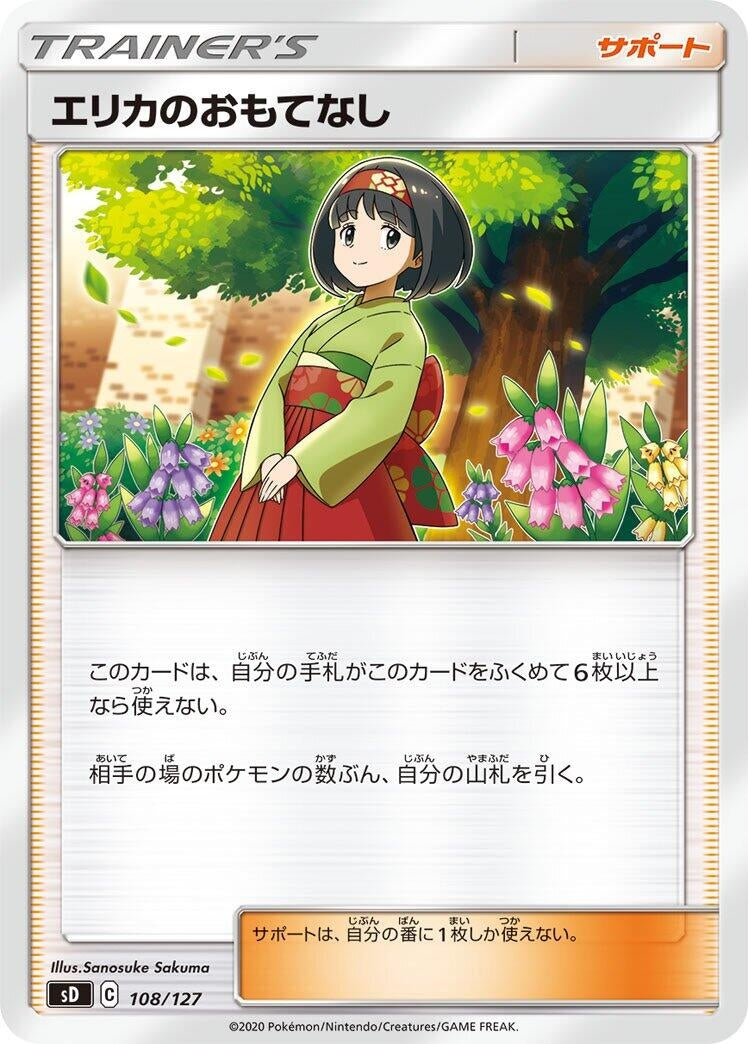 Image for Erika's Hospitality (108/127) (sD) - Pokemon Japan