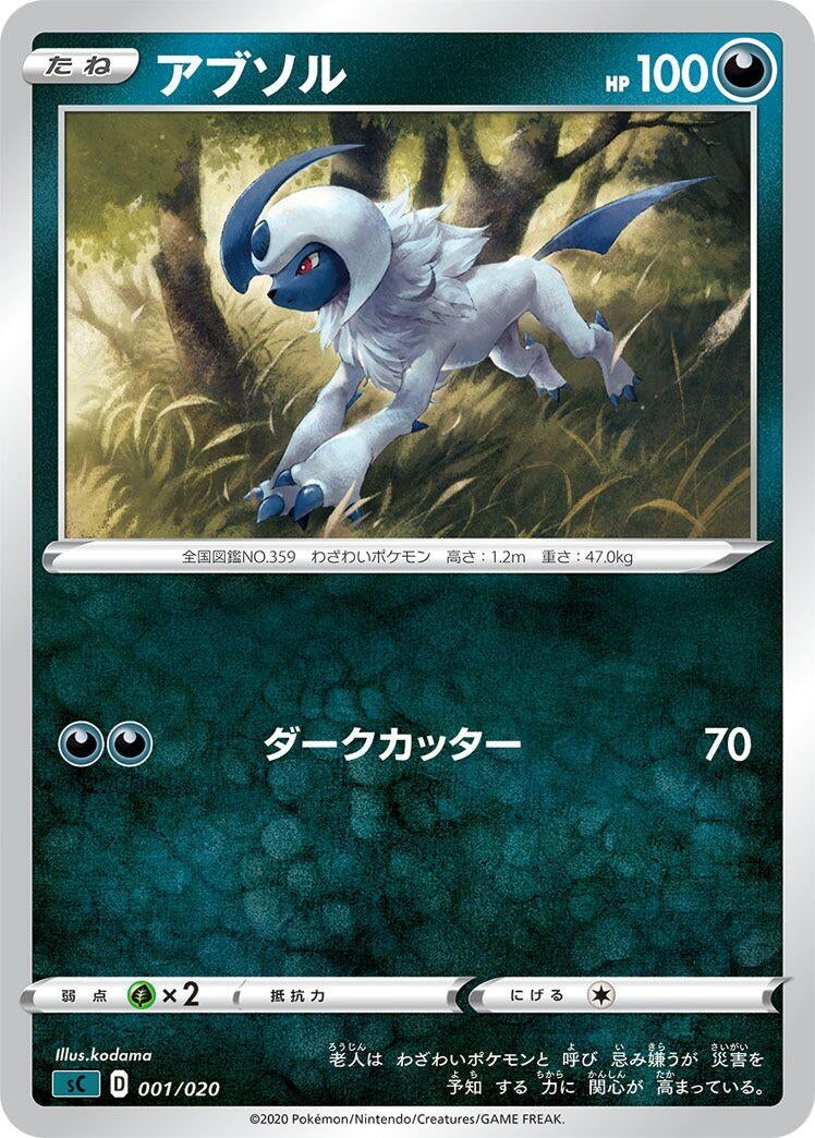 Image for Absol (001/020) (sC) - Pokemon Japan