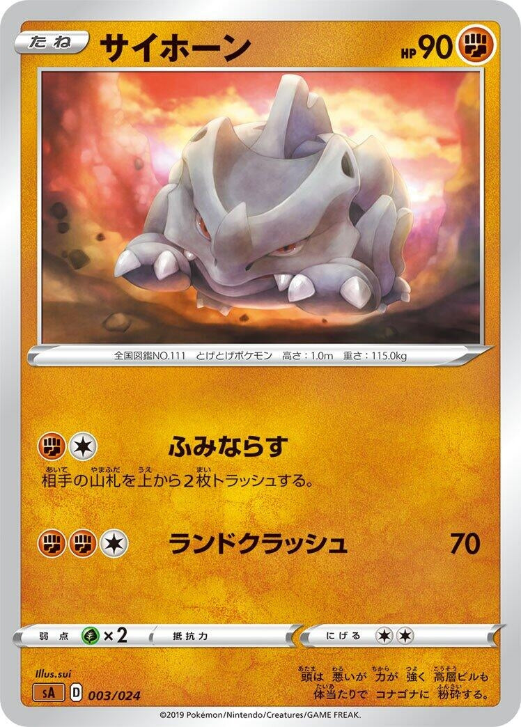 Image for Rhyhorn - Pokemon Japan