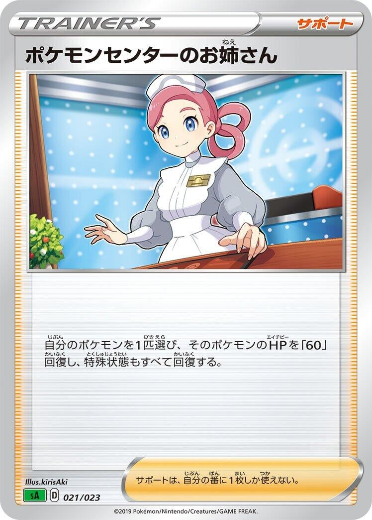Image for Pokemon Center Lady - Pokemon Japan