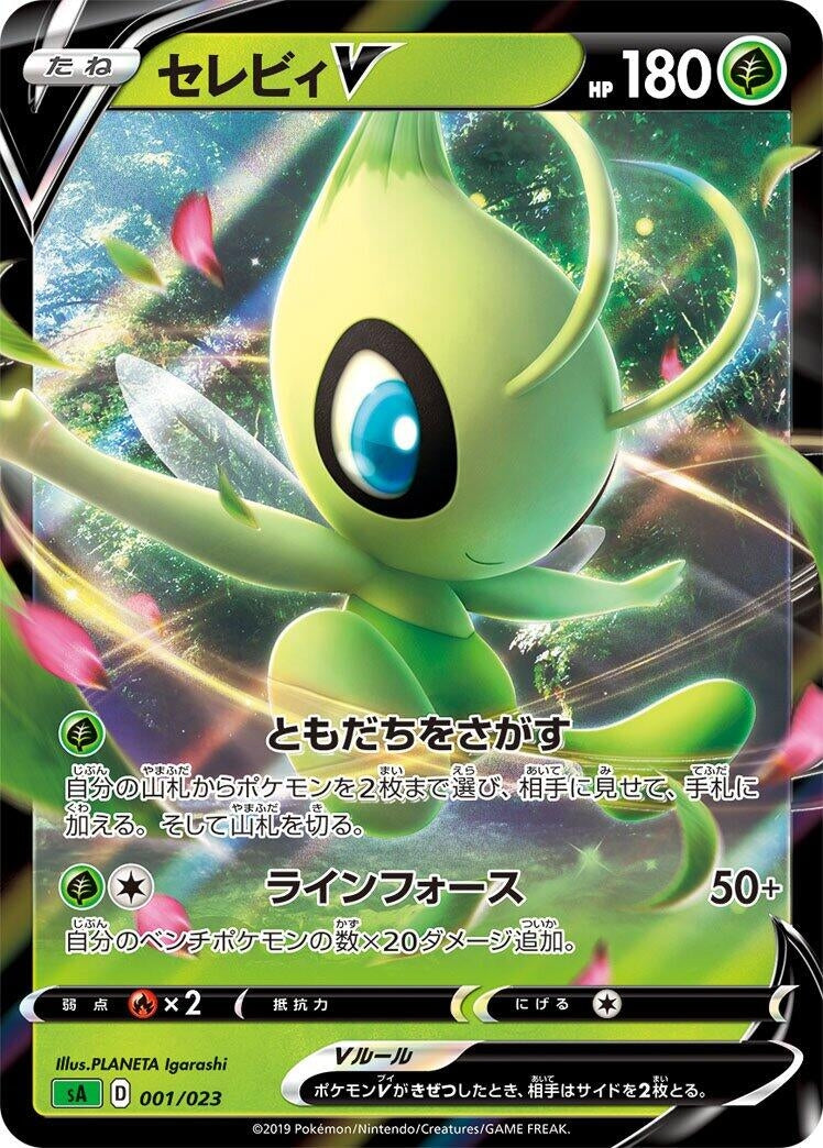 Image for Celebi V (001/023) (sA) - Pokemon Japan