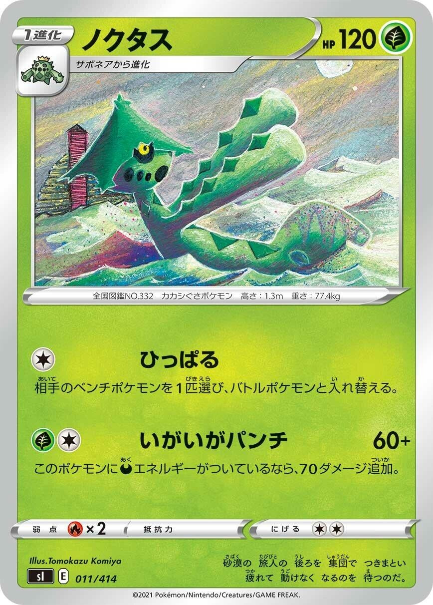 Image for Cacturne (011/414) (SI) - Pokemon Japan