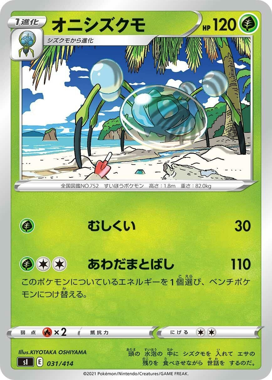 Image for Araquanid (031/414) (SI) - Pokemon Japan