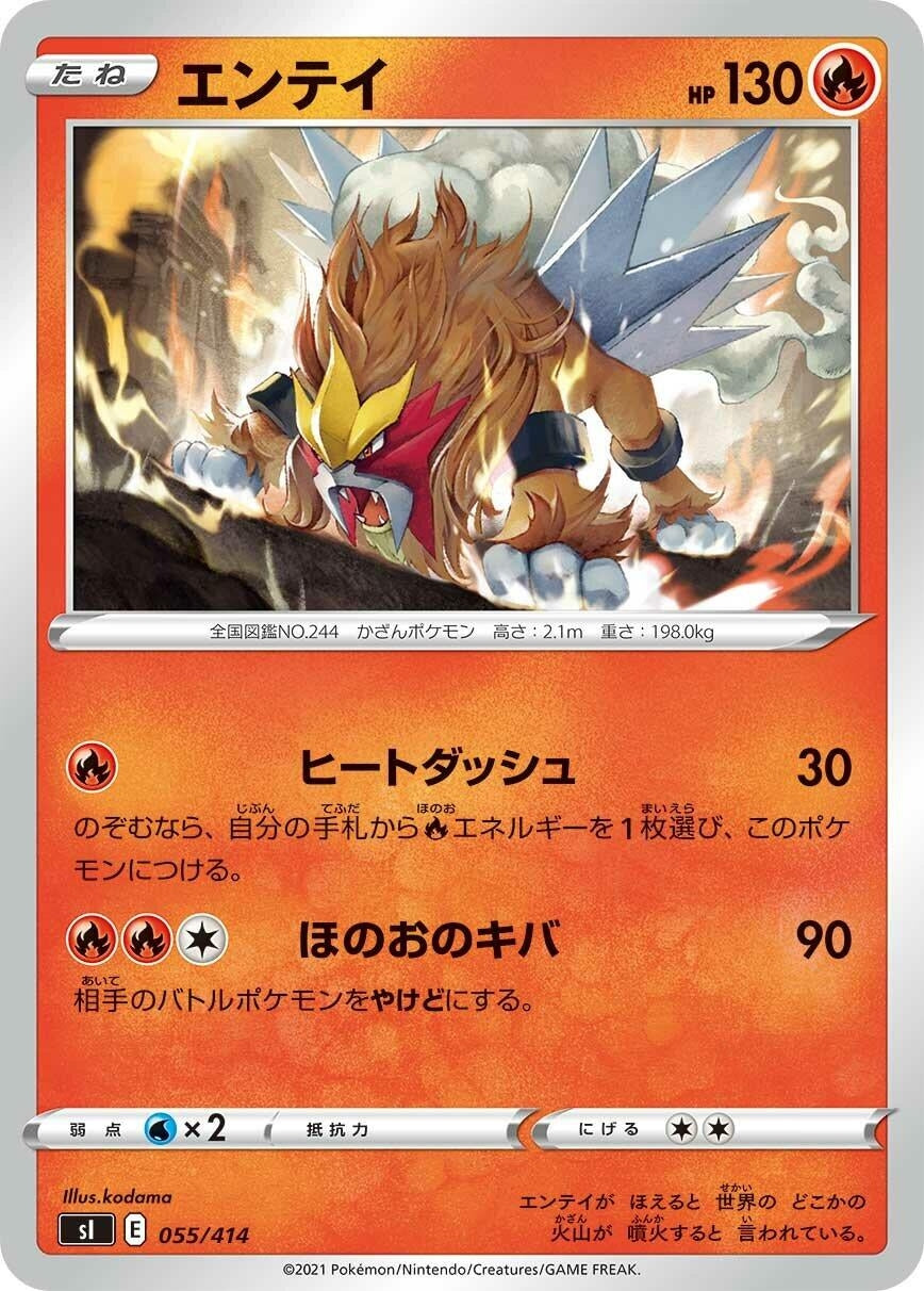Image for Entei (055/414) (SI) - Pokemon Japan