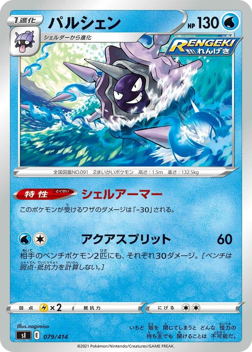 Image for Cloyster (079/414) (SI) - Pokemon Japan