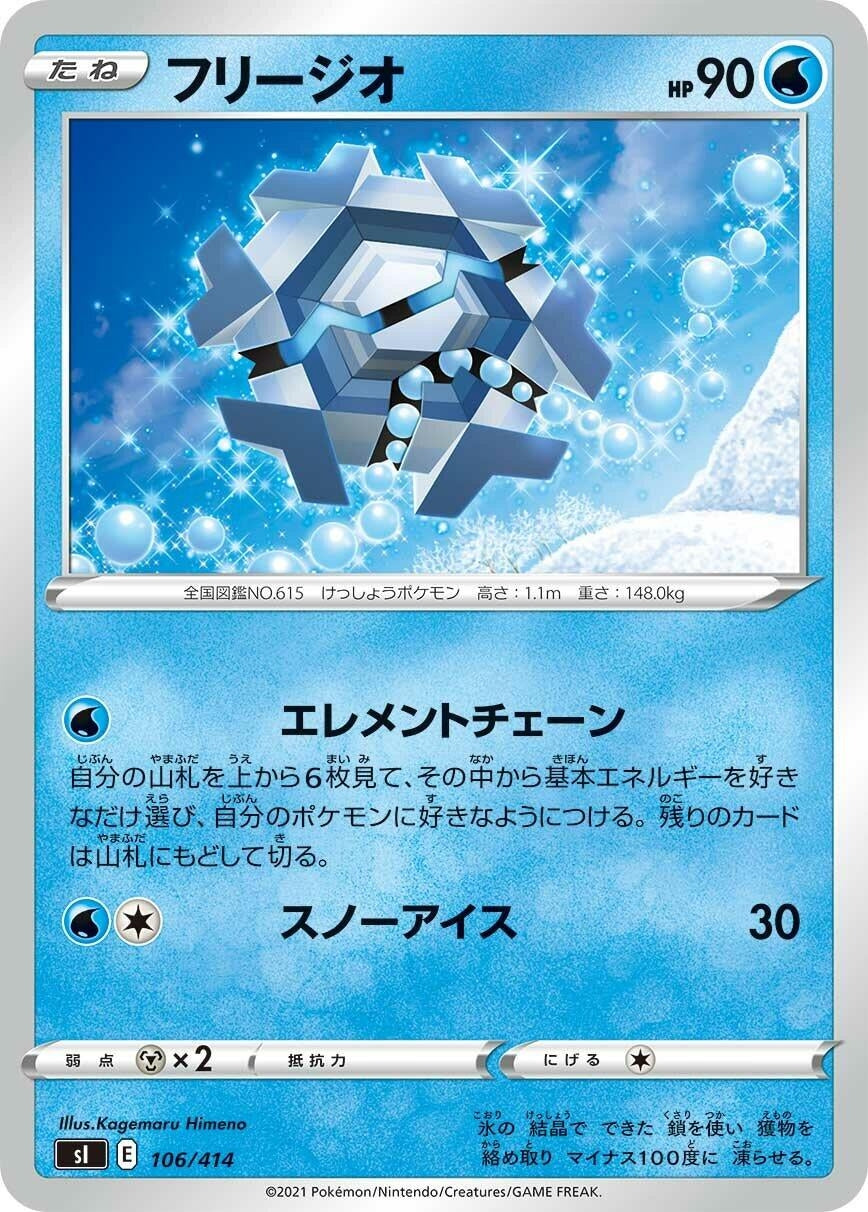 Image for Cryogonal (106/414) (SI) - Pokemon Japan