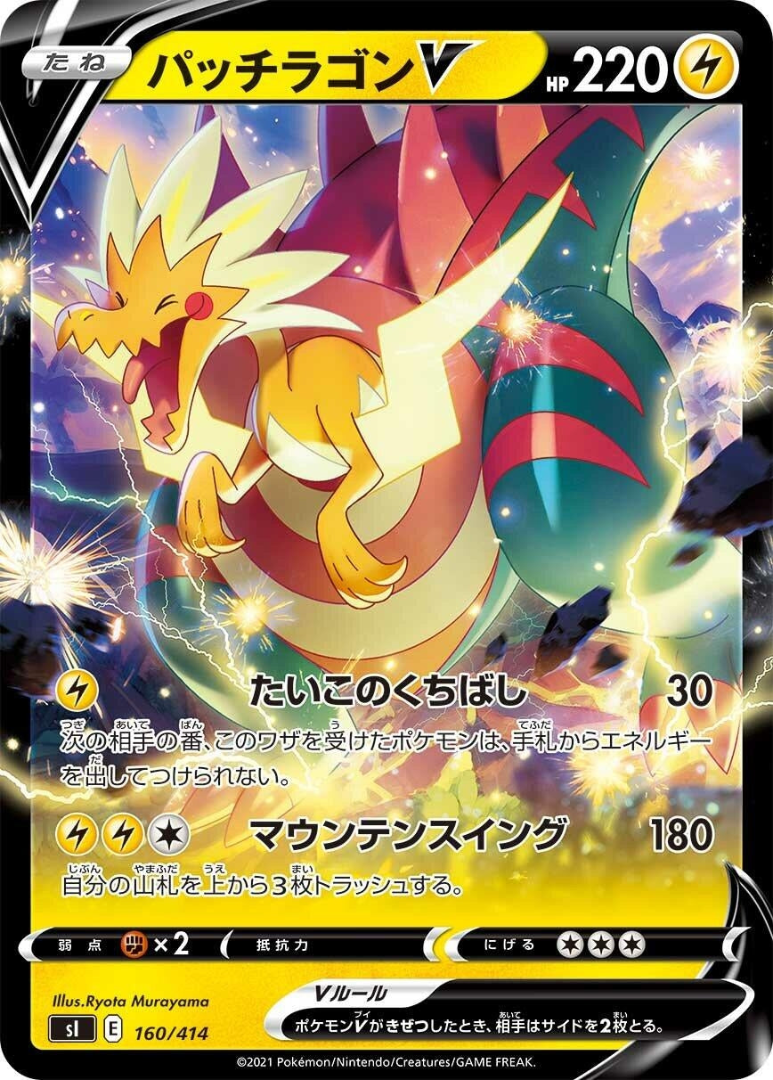 Image for Dracozolt V (160/414) (SI) - Pokemon Japan
