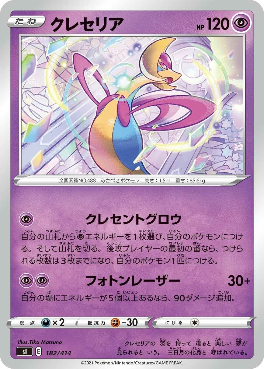 Image for Cresselia (182/414) (SI) - Pokemon Japan