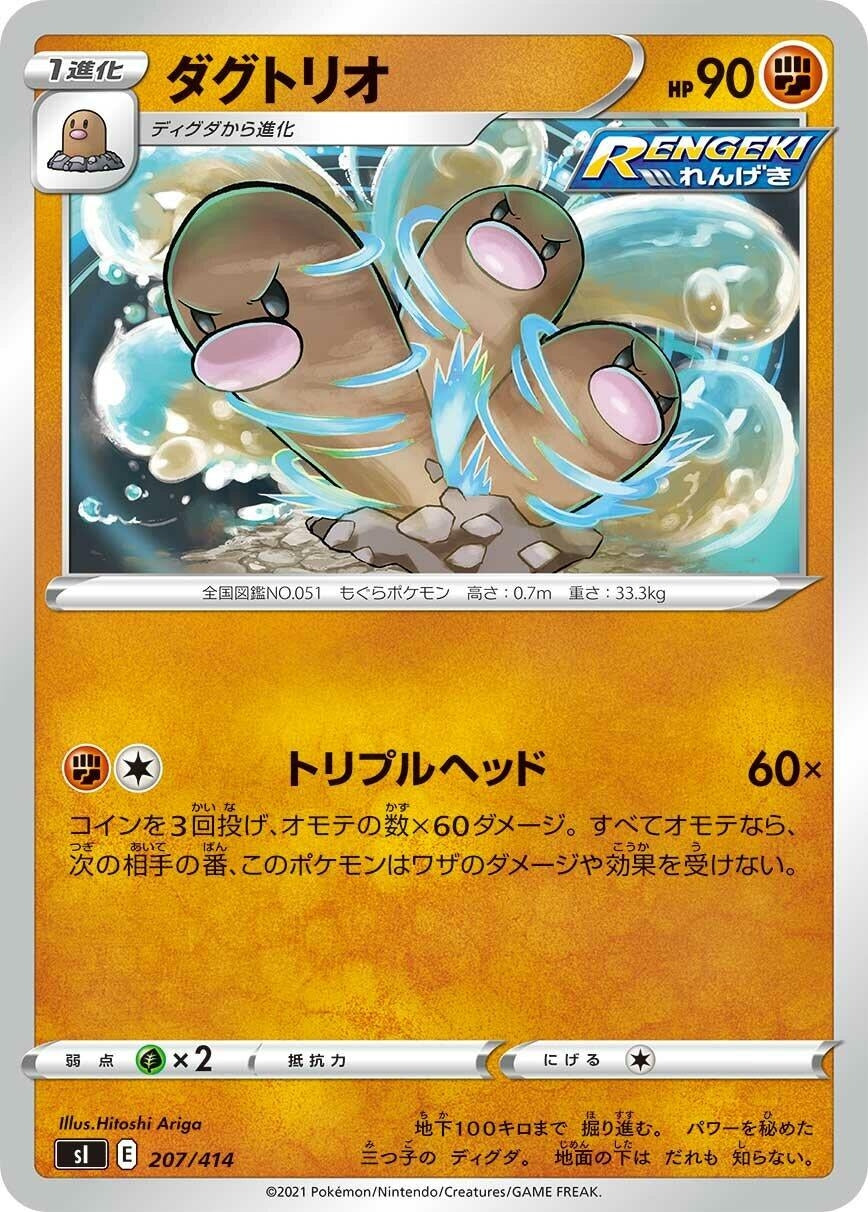 Image for Dugtrio (207/414) (SI) - Pokemon Japan