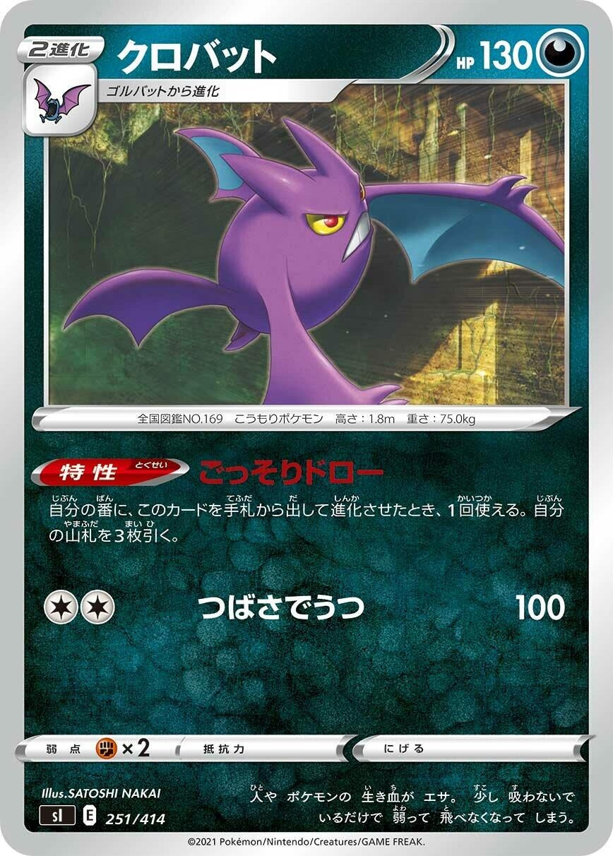 Image for Crobat (251/414) (SI) - Pokemon Japan