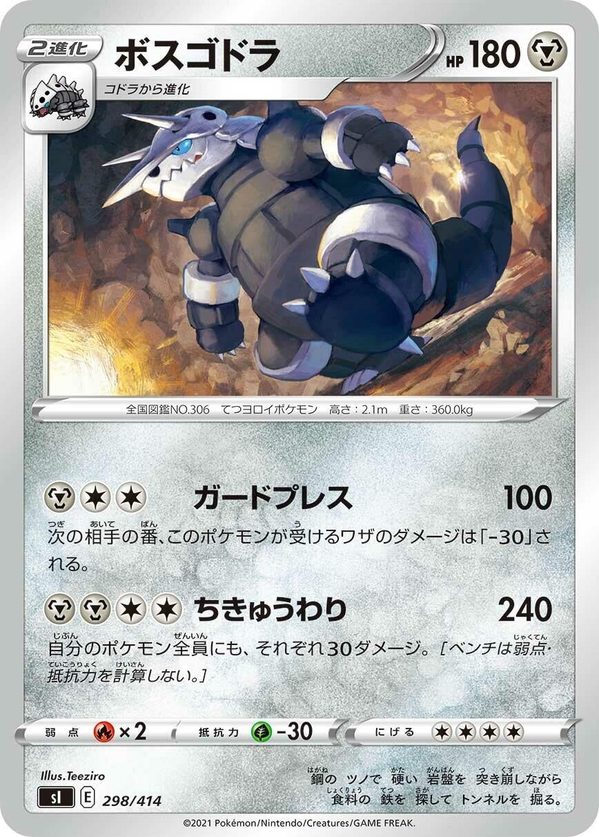 Image for Aggron (298/414) (SI) - Pokemon Japan