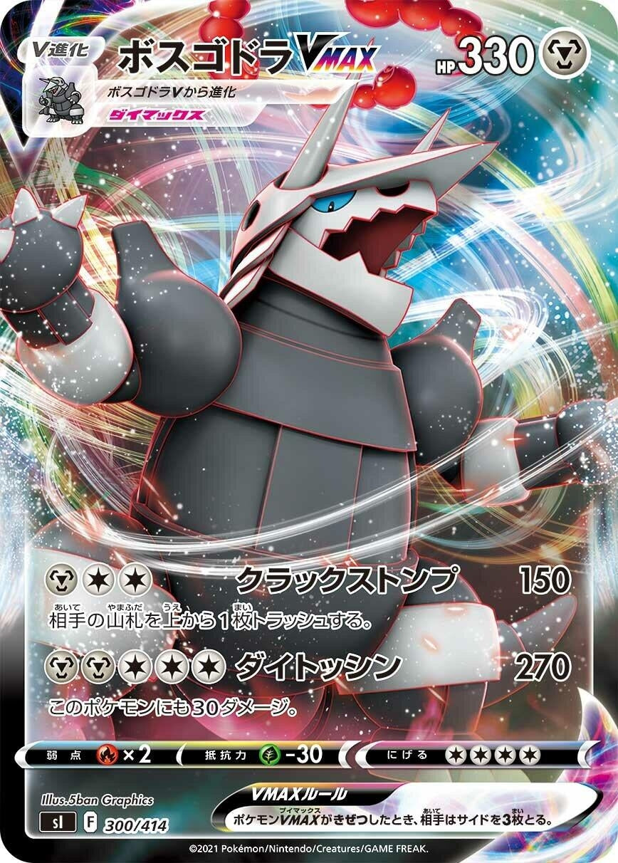 Image for Aggron VMAX (300/414) (SI) - Pokemon Japan
