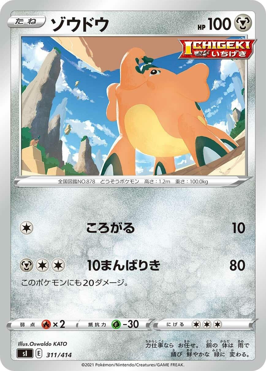 Image for Cufant (311/414) (SI) - Pokemon Japan