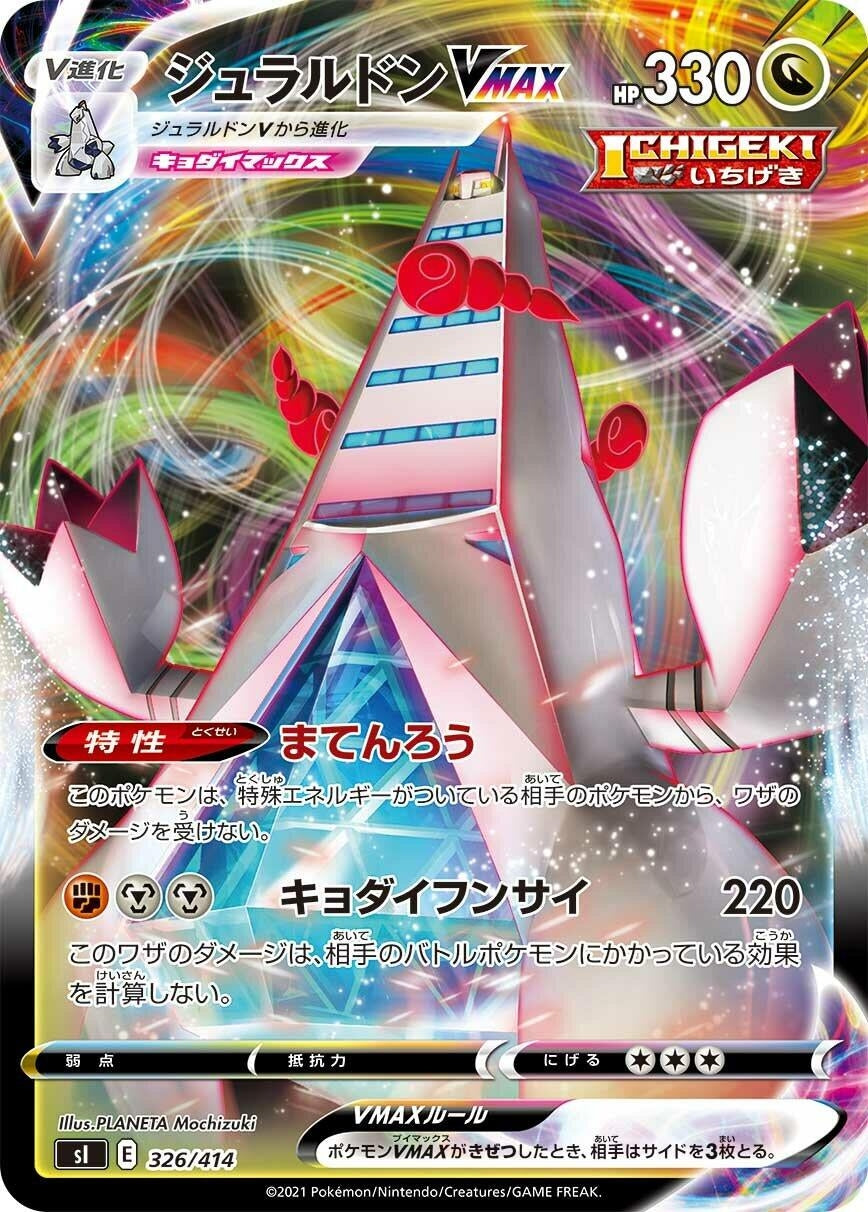 Image for Duraludon VMAX (326/414) (SI) - Pokemon Japan