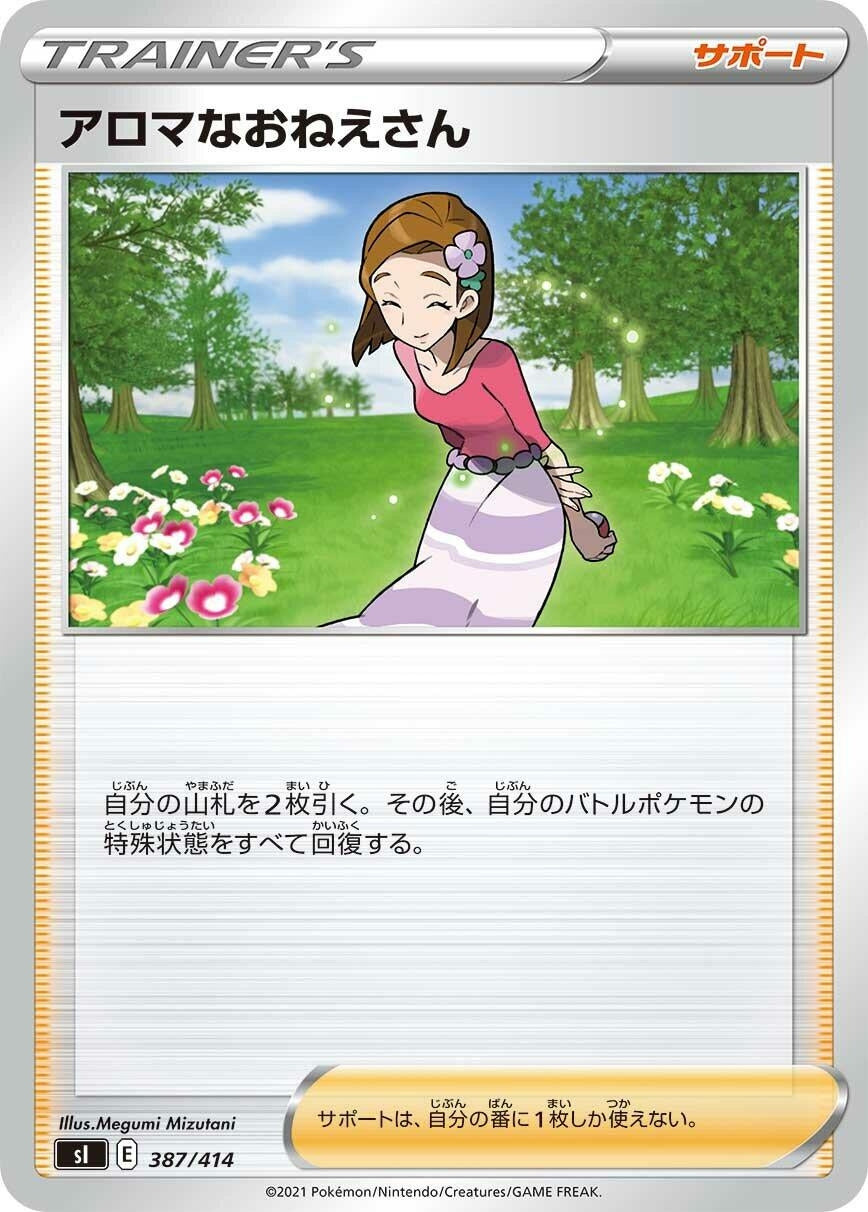 Image for Aroma Lady (387/414) (SI) - Pokemon Japan