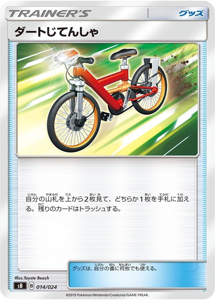 Image for Acro Bike (014/024) (sB) - Pokemon Japan