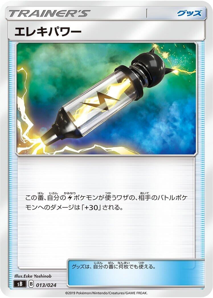 Image for Electropower (013/024) (sB) - Pokemon Japan