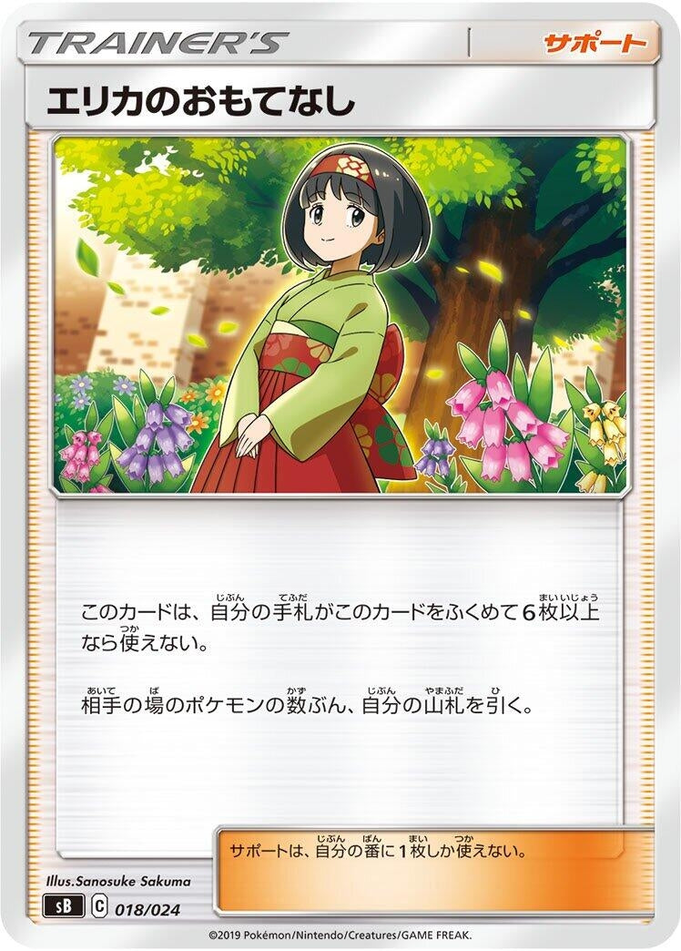 Image for Erika's Hospitality (018/024) (sB) - Pokemon Japan
