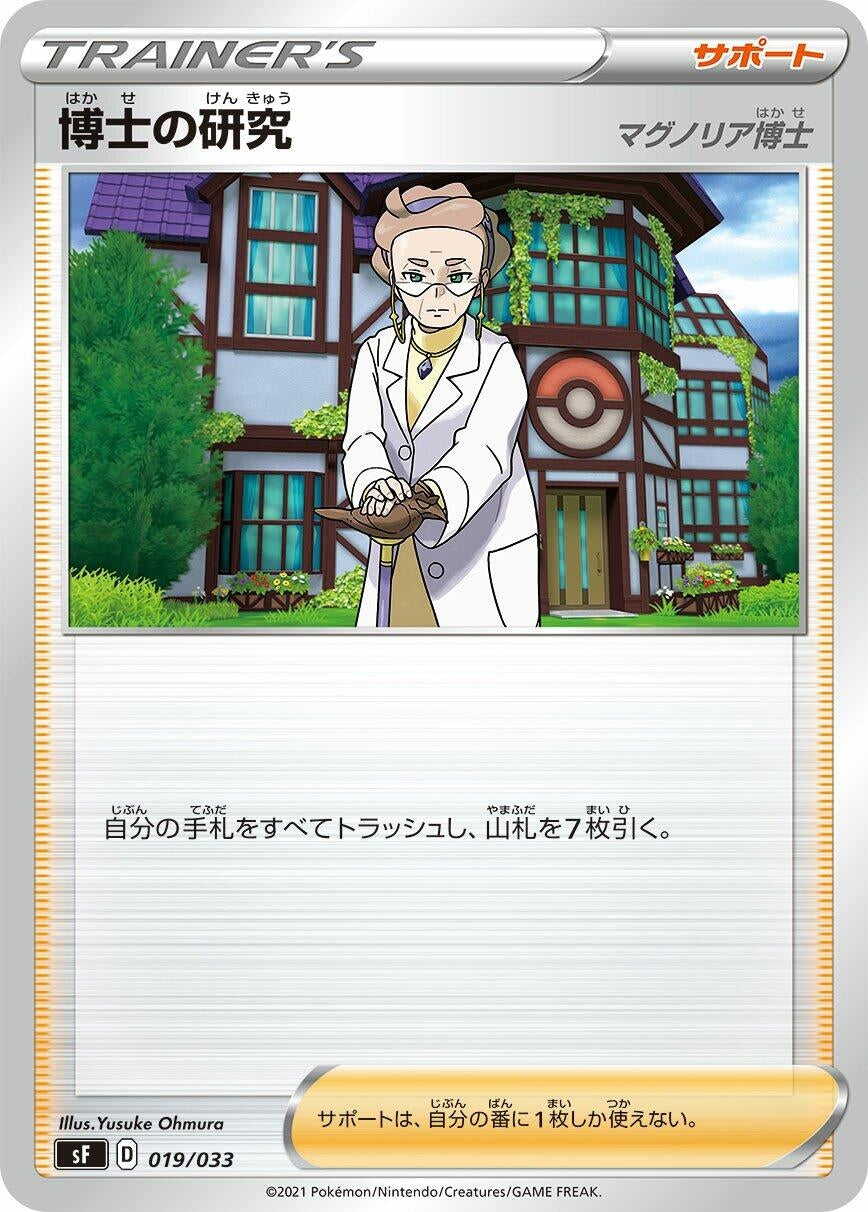 Image for Professor's Research - Pokemon Japan
