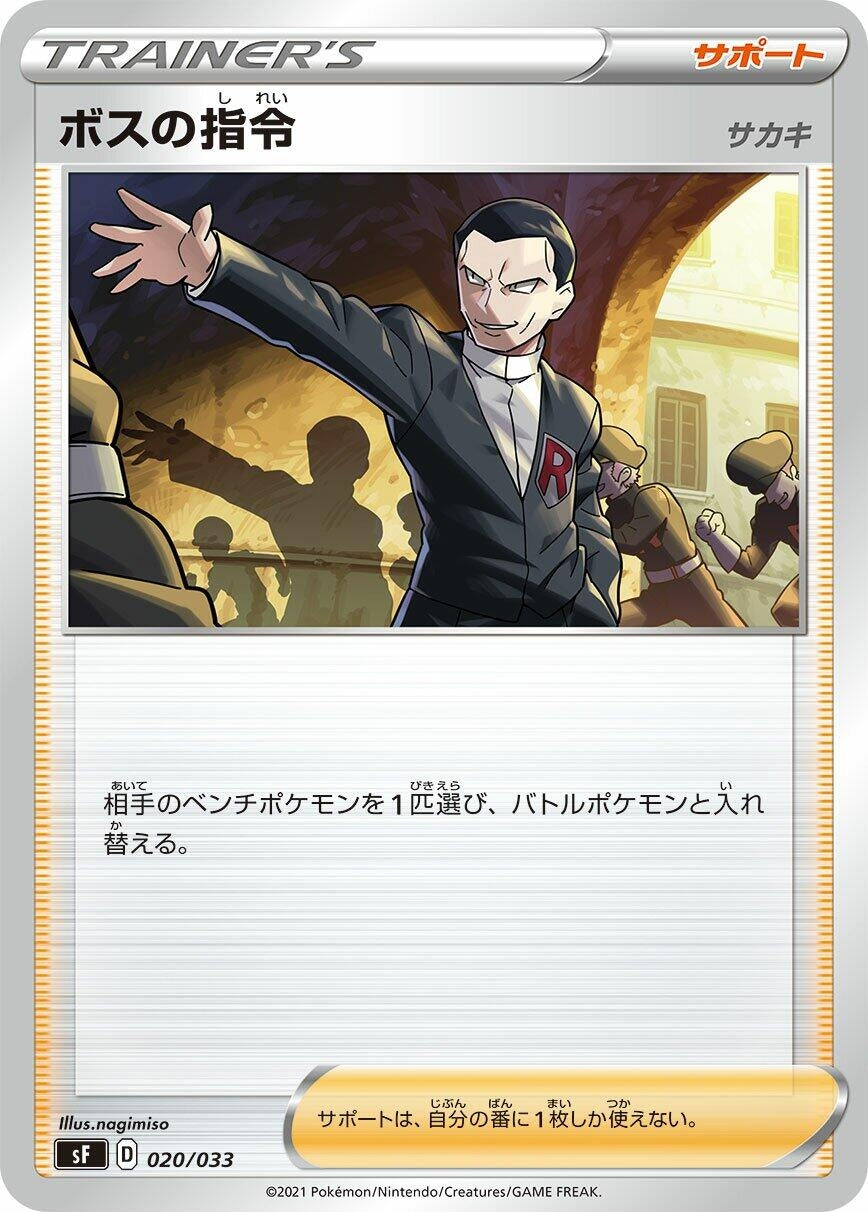 Image for Boss's Orders (020/033) (sF) - Pokemon Japan
