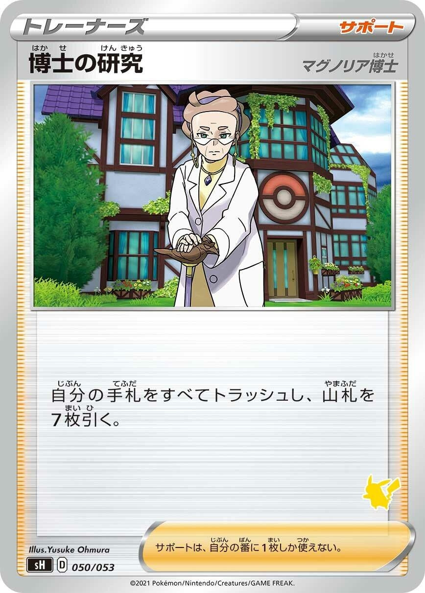 Image for Professor's Research (Pikachu Stamped) - Pokemon Japan