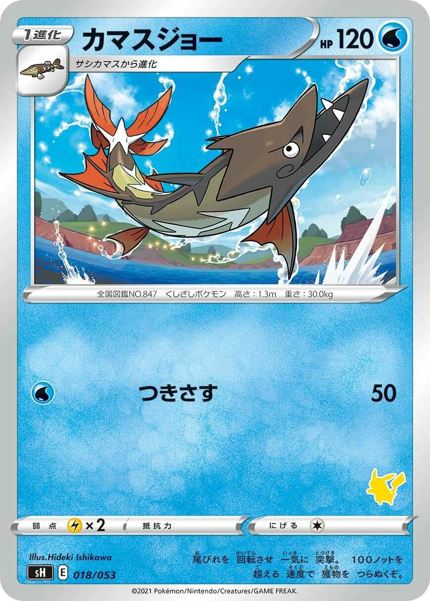 Image for Barraskewda (018/053) (sH) - Pokemon Japan