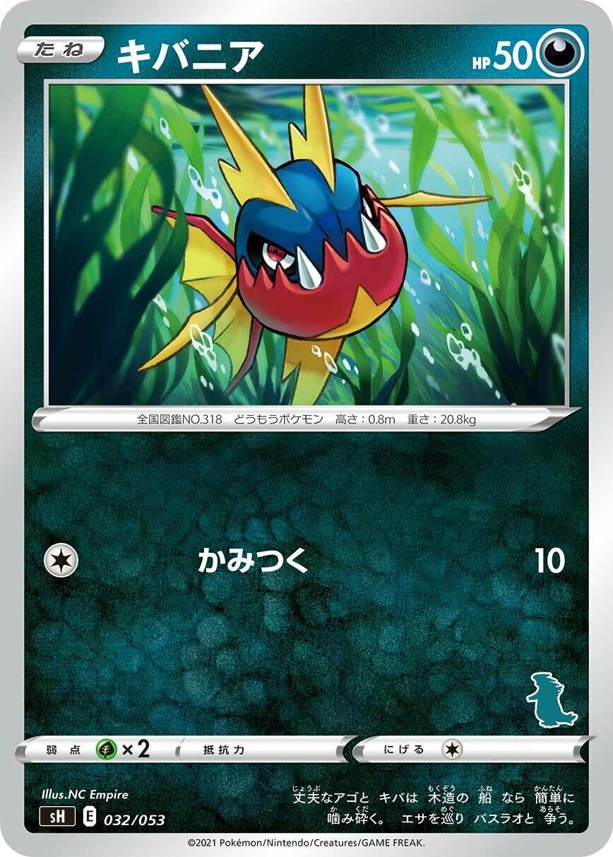Image for Carvanha (032/053) (sH) - Pokemon Japan