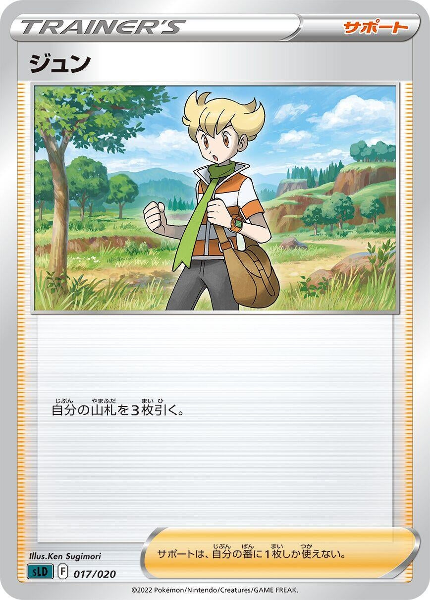 Image for Barry (017/020) (sLD) - Pokemon Japan