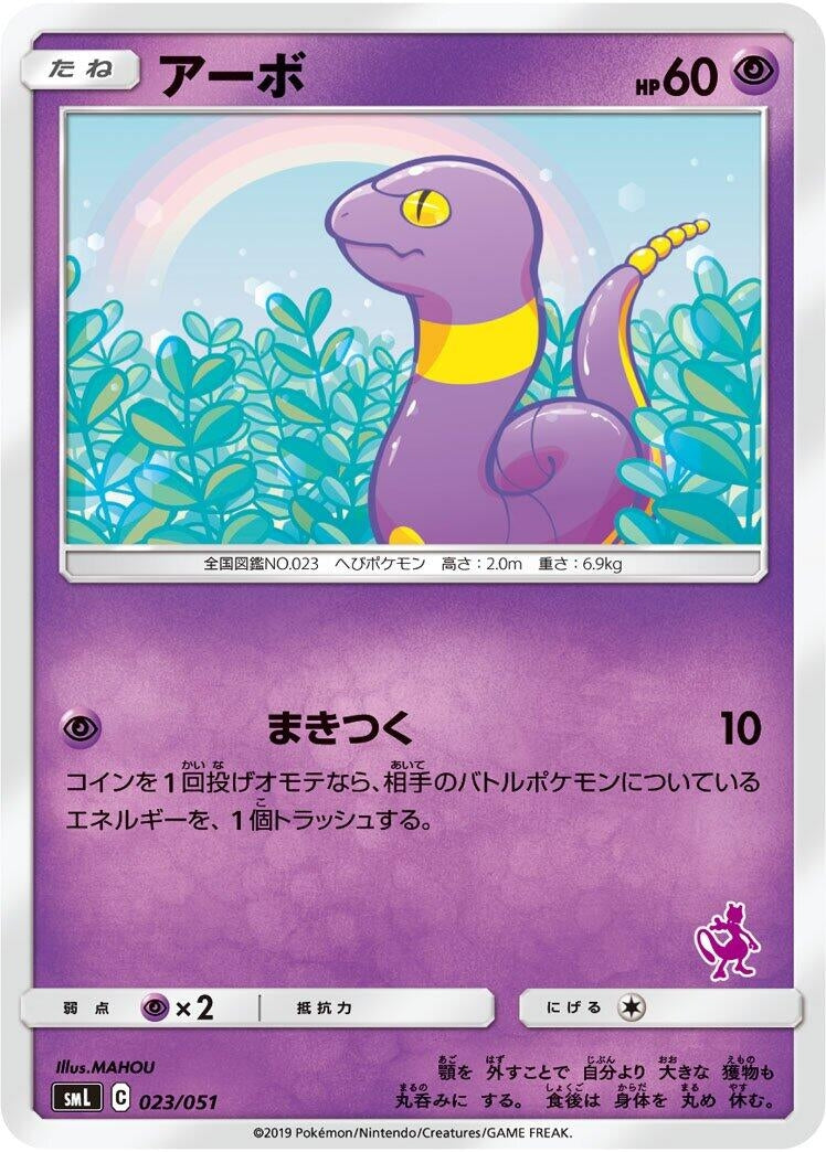 Image for Ekans (023/051) (smL) - Pokemon Japan
