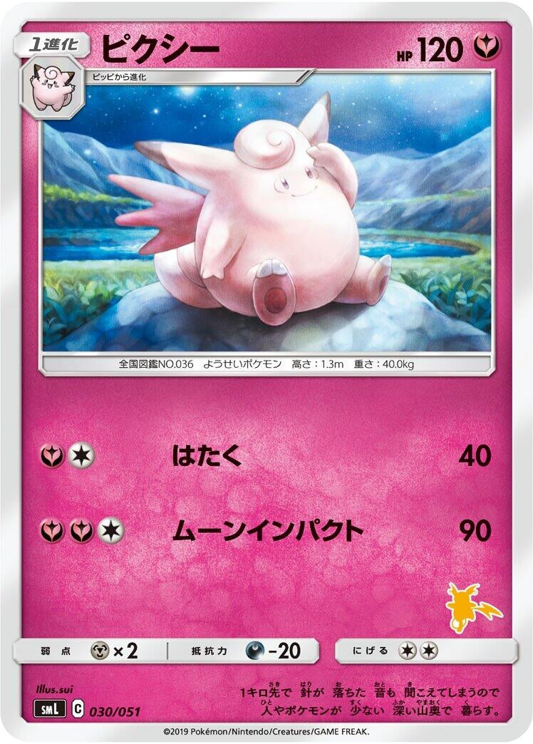 Image for Clefable (030/051) (smL) - Pokemon Japan