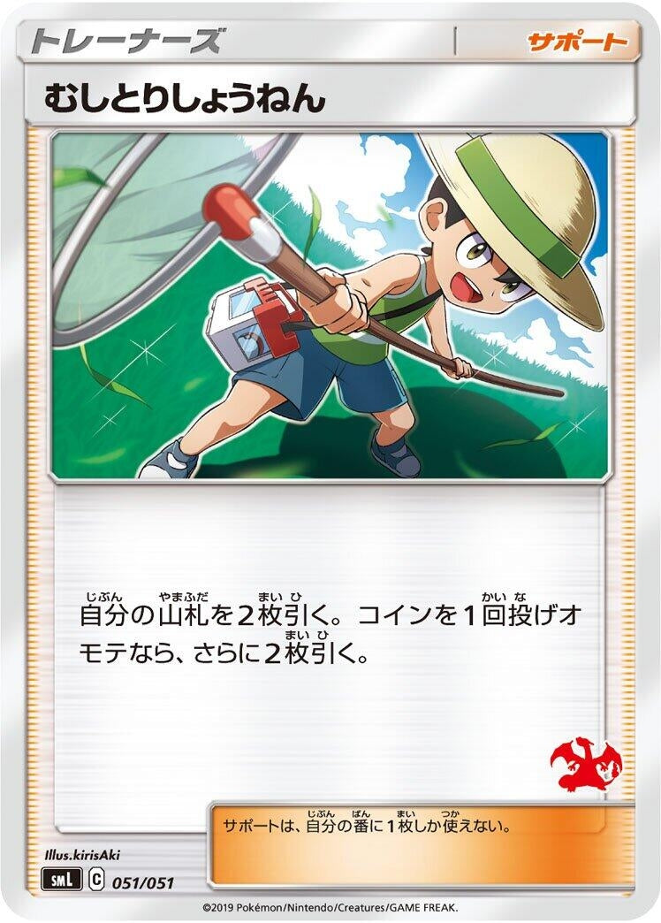 Image for Bug Catcher (051/051) (smL) - Pokemon Japan