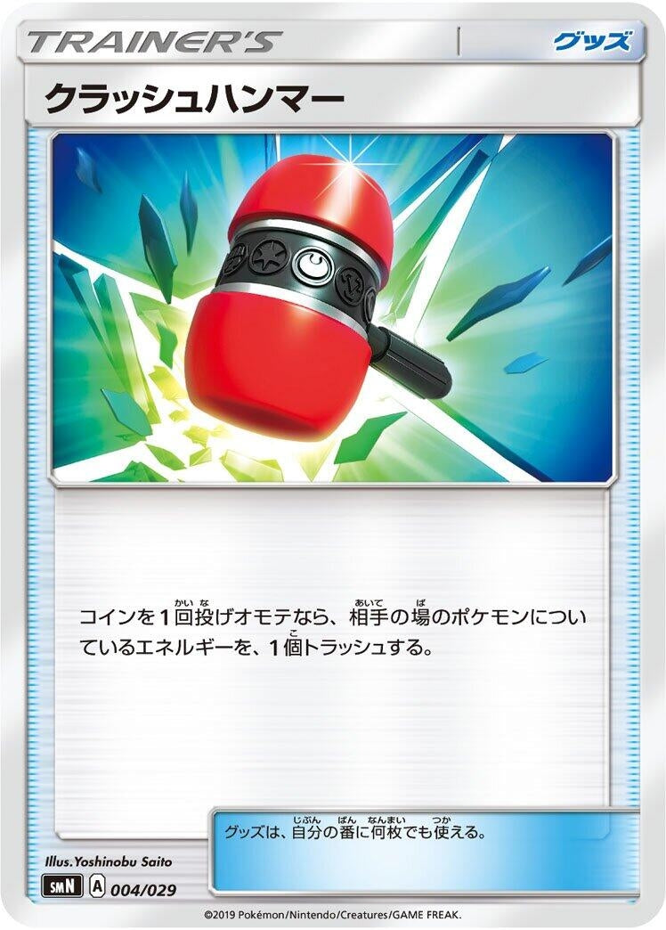 Image for Crushing Hammer (004/029) (smN) - Pokemon Japan