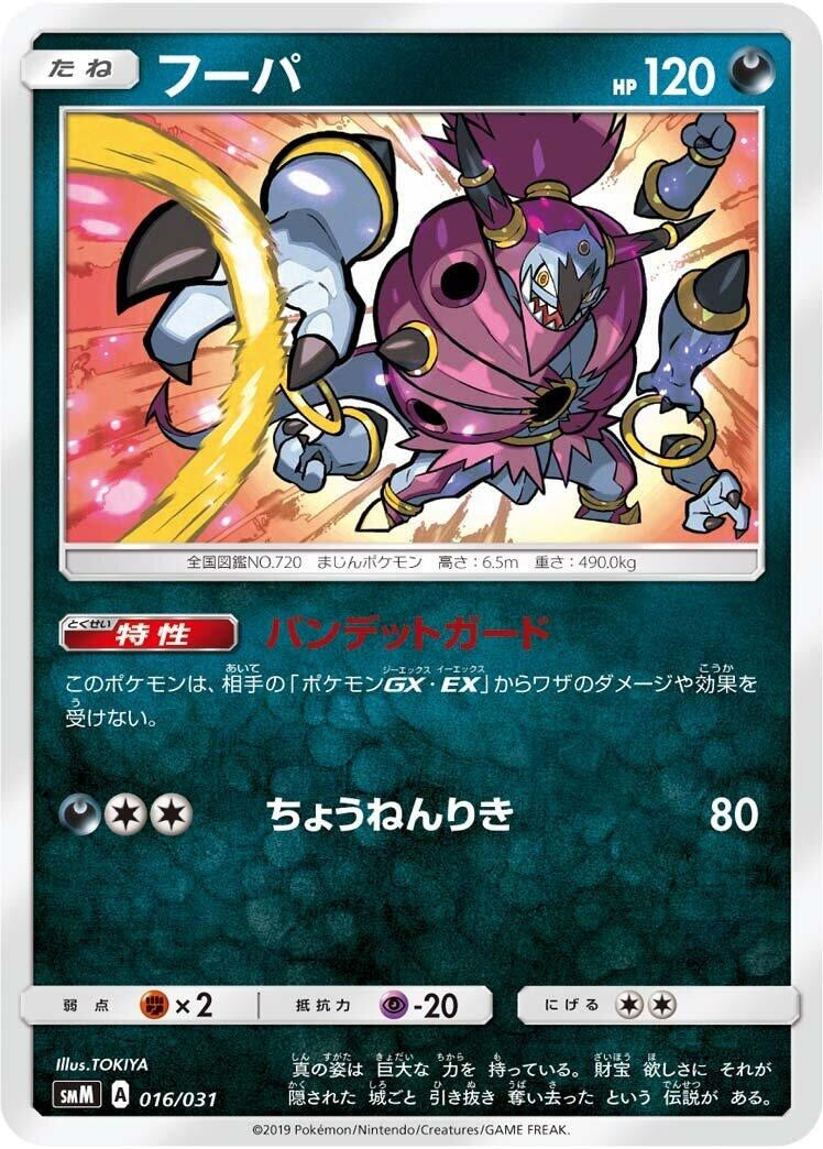 Image for Acro Bike (016/031) (smK) - Pokemon Japan