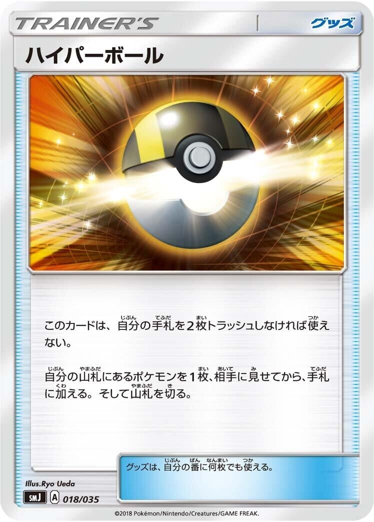 Image for Ultra Ball - Pokemon Japan